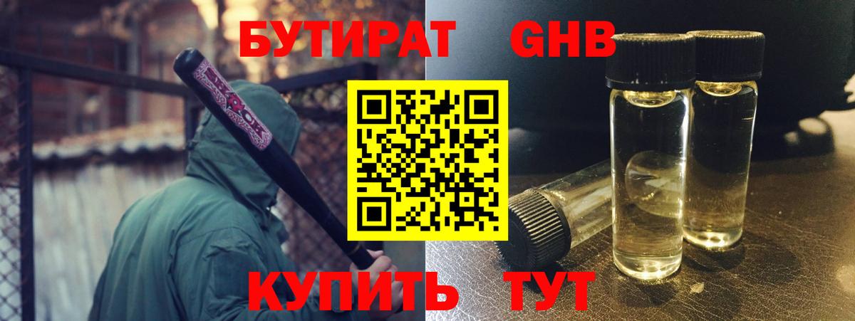 Протвино  БУТИРАТ жидкий экстази  Вход с VPN 