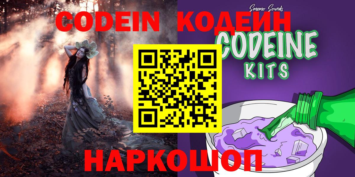 Кодеиновый сироп Lean напиток Lean (лин) Протвино