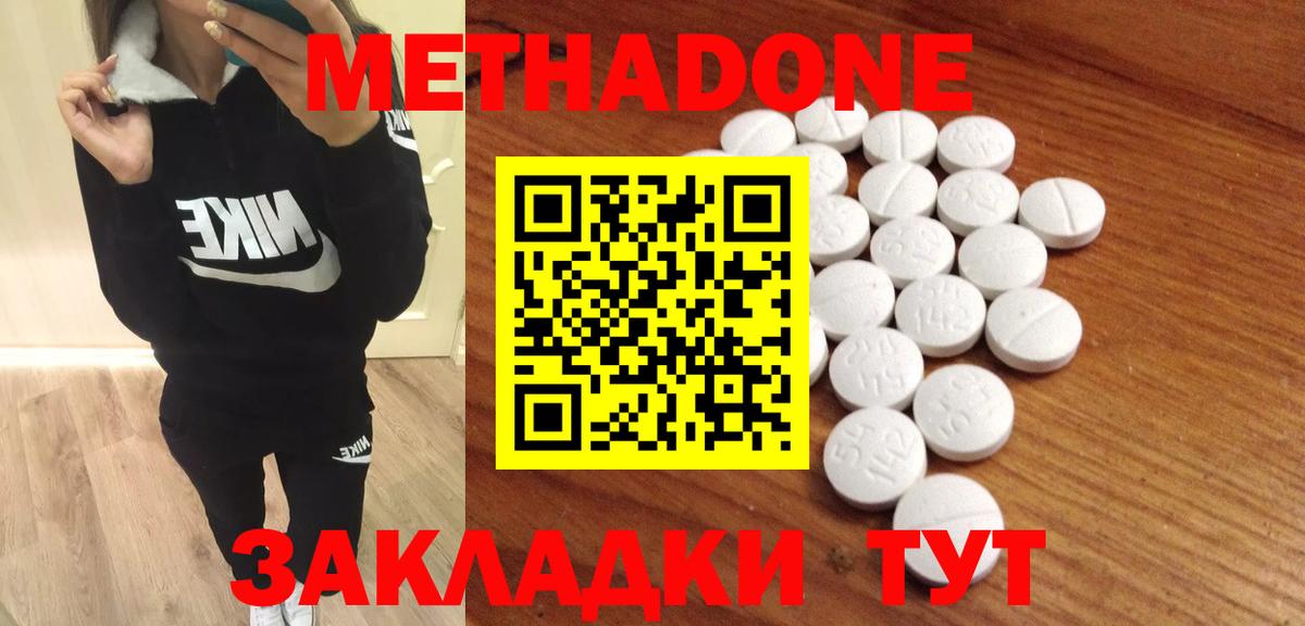 Протвино  МЕТАДОН кристалл  Вход с VPN 